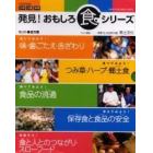 発見！おもしろ「食」シリーズ　全５巻