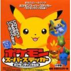 ポケモン　チャンネル編　１点全１０冊