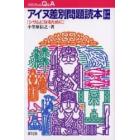 アイヌ差別問題読本　シサムになるために