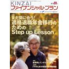 ＫＩＮＺＡＩファイナンシャル・プラン　Ｎｏ．２８４（２００８．１０）