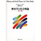 歴史学と社会理論