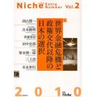 別冊Ｎｉｃｈｅ　Ｖｏｌ．２