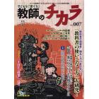 子どもを「育てる」教師のチカラ　Ｎｏ．７（２０１１秋）