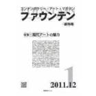 ファウンテン　コンテンポラリー・アート・マガジン　創刊号