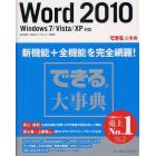 Ｗｏｒｄ　２０１０　Ｗｉｎｄｏｗｓ　７／Ｖｉｓｔａ／ＸＰ対応