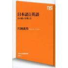 日本語と英語　その違いを楽しむ