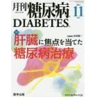月刊　糖尿病　　６－１０