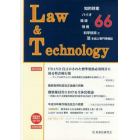 Ｌ＆Ｔ　Ｌａｗ　＆　Ｔｅｃｈｎｏｌｏｇｙ　Ｎｏ．６６（２０１５．１）　知的財産　バイオ　環境　情報　科学技術と法を結ぶ専門情報誌