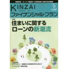 ＫＩＮＺＡＩファイナンシャル・プラン　Ｎｏ．３６７（２０１５．９）