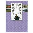 間中一代さんの栃木語り