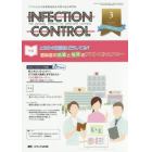 ＩＮＦＥＣＴＩＯＮ　ＣＯＮＴＲＯＬ　ＩＣＴのための医療関連感染対策の総合専門誌　第２５巻３号（２０１６－３）