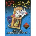 １０分、おばけどき　３巻セット