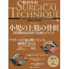 整形外科サージカルテクニック　手術が見える・わかる専門誌　第６巻６号（２０１６－６）