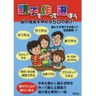 親子で作って遊ぼう　脳の成長を早める５０の遊び！