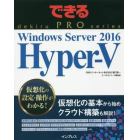 Ｗｉｎｄｏｗｓ　Ｓｅｒｖｅｒ　２０１６　Ｈｙｐｅｒ‐Ｖ