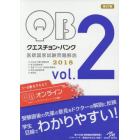 クエスチョン・バンク医師国家試験問題解説　２０１８　ｖｏｌ．２　５巻セット