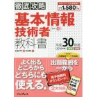 基本情報技術者教科書　平成３０年度春期秋期