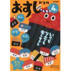 おすしドリル　もじかずちえ　４歳