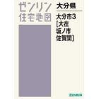 Ａ４　大分県　大分市　　　３　大在・坂ノ