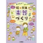 親子で！おうちで！さくっとできる！超★簡単楽器づくり