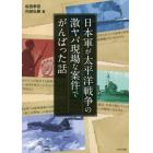 日本軍が太平洋戦争の激ヤバ現場な案件でがんばった話