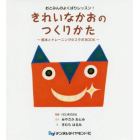 きれいなかおのつくりかた　おとみんのよくばりレッスン！　絵本とトレーニングのコラボＢＯＯＫ