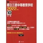 都立三鷹中等教育学校　１０年間入試傾向を