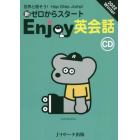 ＣＤ　Ｅｎｊｏｙ英会話　’２２冬