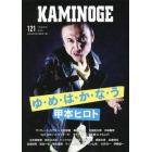 ＫＡＭＩＮＯＧＥ　１２１