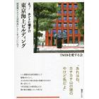 えっ！ホントに壊す！？東京海上ビルディング　超高層ビルさえ消耗品にしてしまっていいの？