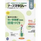 ナースマネジャー　第２４巻第３号（’２２－５月号）