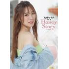 Ｈｏｎｅｙ　Ｓｔｏｒｙ　政重ゆうき写真集