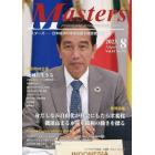 Ｍａｓｔｅｒｓ　ｐｒｅｓｉｄｅｎｔ，ｏｗｎｅｒ，ｄｉｒｅｃｔｏｒ，ｂｏｓｓ，ｌｅａｄｅｒ，ｃａｐｔａｉｎ……　Ｖｏｌ．４１Ｎｏ．５０２（２０２３．８）　日本経済の未来を創る経営者たち