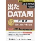 過去問精選問題集国家公務員・地方上級　２０２５－１３