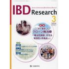 ＩＢＤ　Ｒｅｓｅａｒｃｈ　Ｊｏｕｒｎａｌ　ｏｆ　Ｉｎｆｌａｍｍａｔｏｒｙ　Ｂｏｗｅｌ　Ｄｉｓｅａｓｅ　Ｒｅｓｅａｒｃｈ　ｖｏｌ．１８ｎｏ．１（２０２４－３）