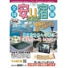 全国安い宿情報　通刊第２８号（２０２５年版）