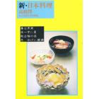 新・日本料理　春は黒潮　氷一字に夏　秋は柚の径　冬　ゆげに顔顔