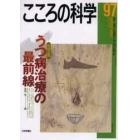 うつ病治療の最前線