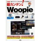 超カンタン！Ｗｏｏｐｉｅ　ＣＤ－ＲＯＭ付