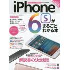 ｉＰｈｏｎｅ６ｓがまるごとわかる本　基本機能＋新機能、便利アプリまで全部わかる！！