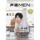 声優ＭＥＮ　ＶＯＬ．１