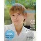 声優ＪＵＮＯＮ　ｖｏｌ．９