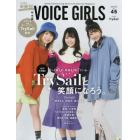 Ｂ．Ｌ．Ｔ．ＶＯＩＣＥ　ＧＩＲＬＳ　Ｖｏｌ．４５