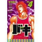 バキ　Ｎｅｗ　ｇｒａｐｐｌｅｒ　Ｂａｋｉ　Ｎｏ．４