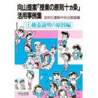 向山提案「授業の原則十ヵ条」活用事例集　１