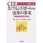 ＣＩＥカンファレンス・リポートが語る改革の事実　ＧＨＱ／ＳＣＡＰ機密文書　戦後国語教育の原点