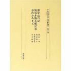 中世日記紀行文学全評釈集成　第３巻