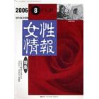 女性情報　切り抜き情報誌　２００６－８