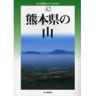 熊本県の山