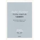 アンドレ・マルティネ生誕１００周年　機能主義の視点から能格言語バスク語とフランス語における能格的可能性